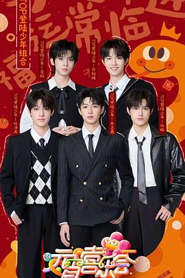 麻豆破解版《2025湖南卫视芒果TV元宵喜乐会》免费在线观看