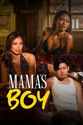 麻豆破解版《妈妈的乖孩子 Mama's Boy》免费在线观看