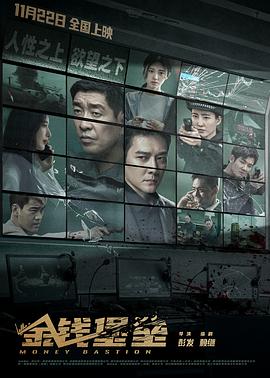 麻豆猫爪《金钱堡垒》免费在线观看