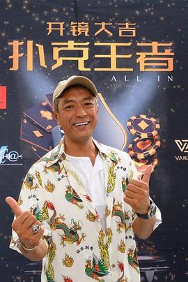 麻豆破解版《扑克王者》免费在线观看