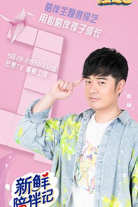 麻豆猫爪《新鲜陪伴记》免费在线观看