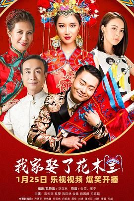 麻豆破解版《我家娶了花木兰》免费在线观看