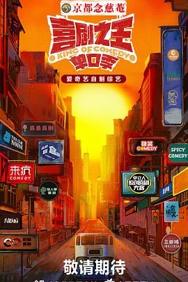 麻豆直播《喜剧之王·单口季》免费在线观看
