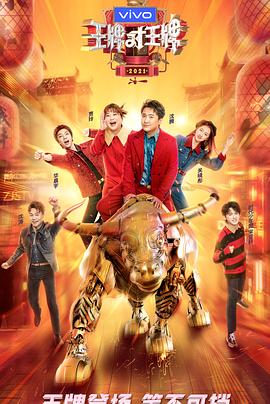 麻豆猫爪《王牌对王牌 第六季》免费在线观看