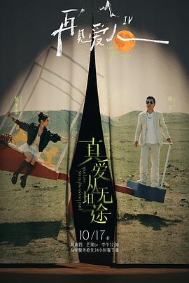 麻豆猫爪《再见爱人第四季》免费在线观看