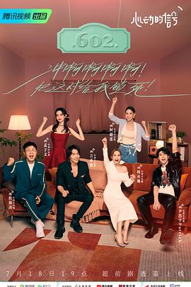 麻豆直播《心动的信号 第六季》免费在线观看