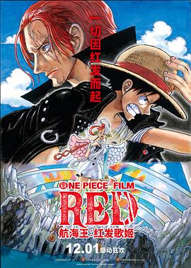 麻豆直播《航海王：红发歌姬 ONE PIECE FILM RED》免费在线观看