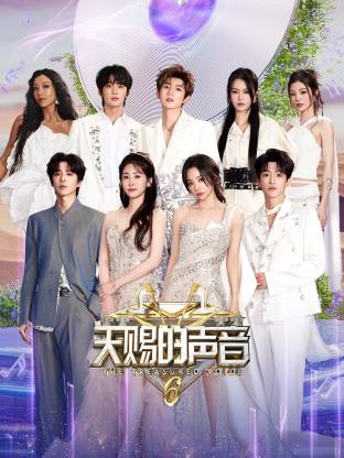 麻豆破解版《天赐的声音 第六季》免费在线观看