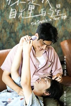 麻豆破解版《你是我目光里的星》免费在线观看