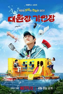 麻豆直播《旗安84的奇趣民宿》免费在线观看