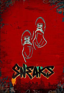 麻豆破解版《好鞋成双 Sneaks》免费在线观看