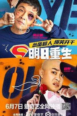 麻豆破解版《明日重生》免费在线观看