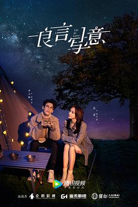 麻豆破解版《良言写意》免费在线观看