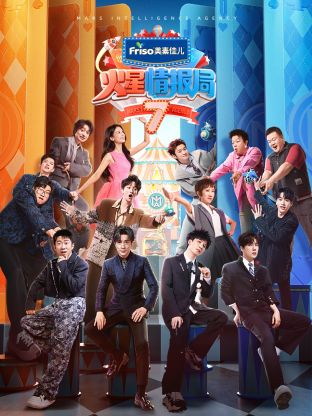 麻豆破解版《火星情报局 第七季》免费在线观看