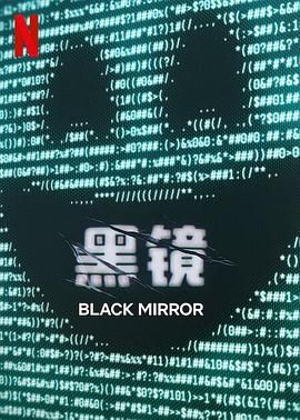 麻豆破解版《黑镜 第七季 Black Mirror Season 7》免费在线观看