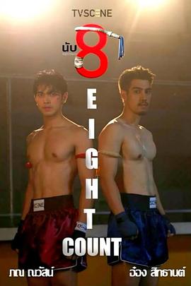 麻豆直播《击倒数八》免费在线观看