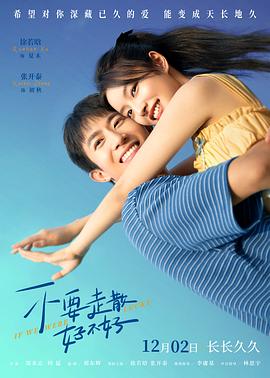 麻豆猫爪《不要走散好不好》免费在线观看