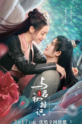 麻豆破解版《与君初相识·恰似故人归》免费在线观看