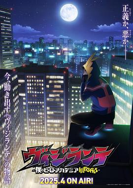 麻豆破解版《正义使者-我的英雄学院之非法英雄-》免费在线观看